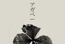 Jansstraat33: tentoonstelling AGAPE